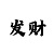 星月城